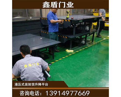 固定式登车桥，卸货平台 