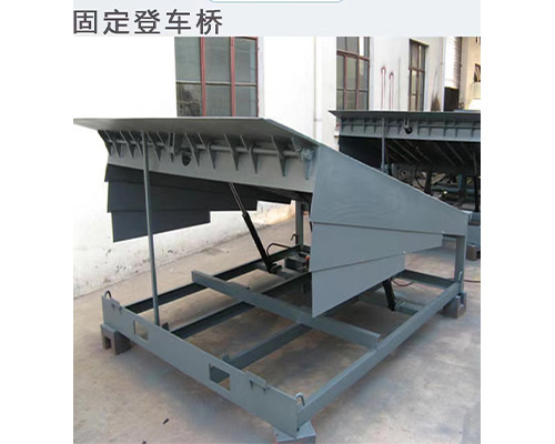 固定式登车桥，卸货平台 
